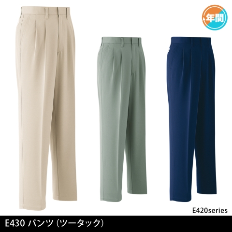 E430　パンツ（ツータック）