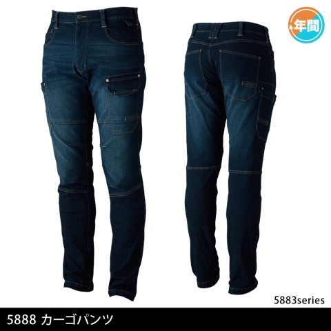 5888　カーゴパンツ