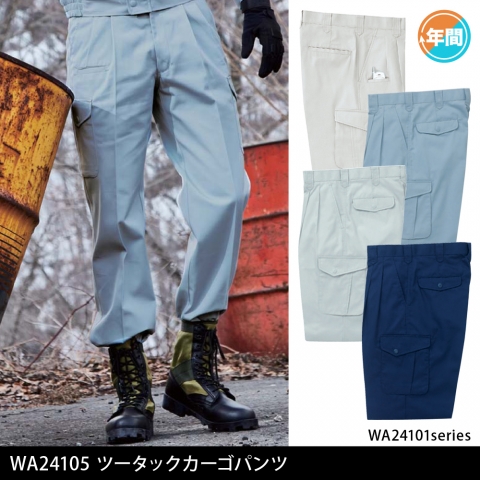 WA24105R　ツータックカーゴパンツ