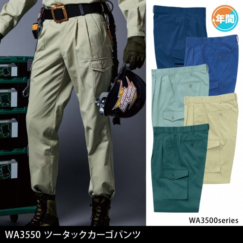 WA3550　ツータックカーゴパンツ