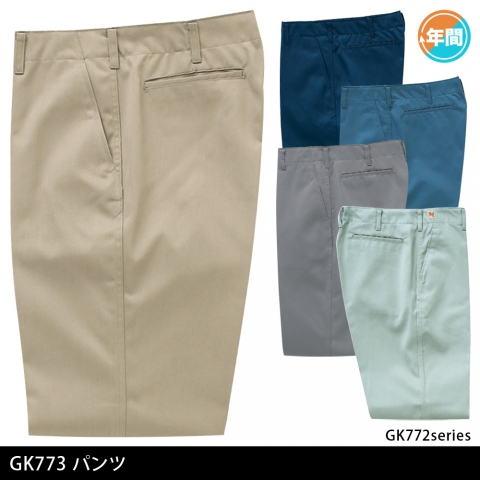 GK773　パンツ