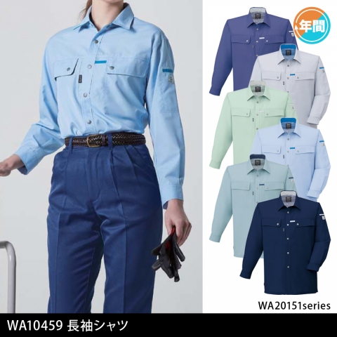 WA10459　長袖シャツ