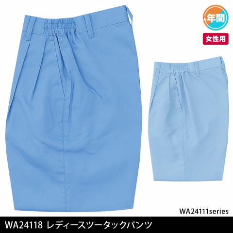 WA24118R　レディースツータックパンツ