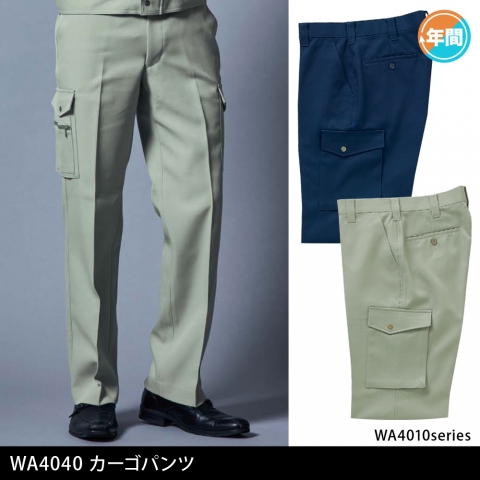 WA4040　カーゴパンツ