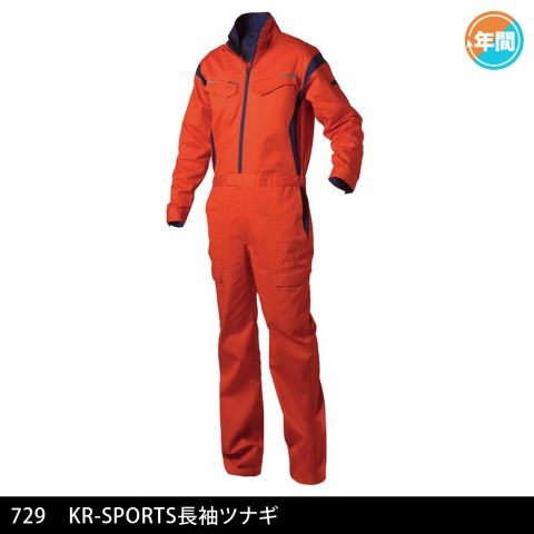 729　KR-SPORTS長袖ツナギ