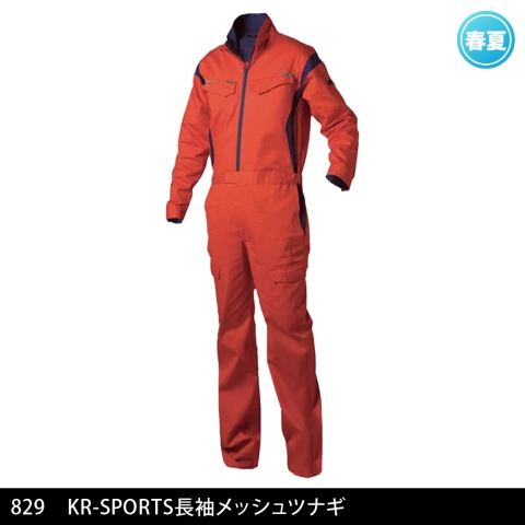 829　KR-SPORTS長袖メッシュツナギ