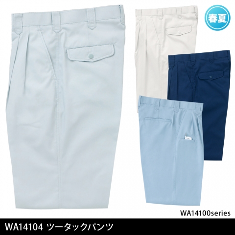 WA14104　ツータックパンツ