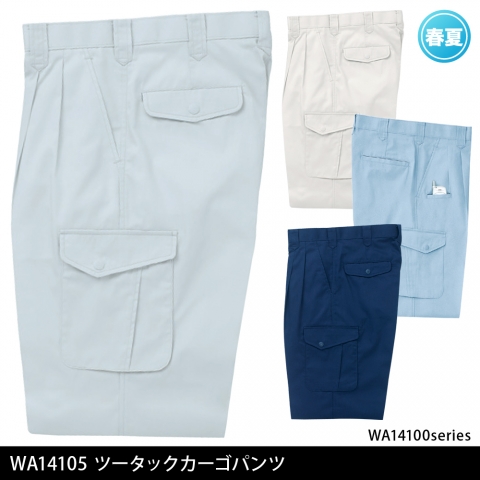 WA14105　ツータックカーゴパンツ