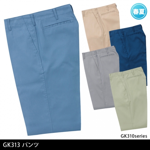 GK313　パンツ