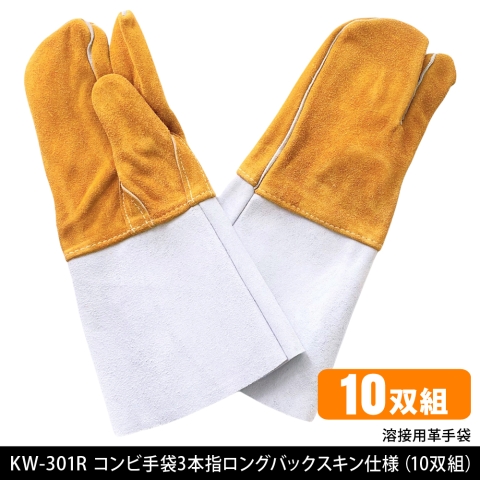 作業用革手袋セット 溶接工向け - 小物