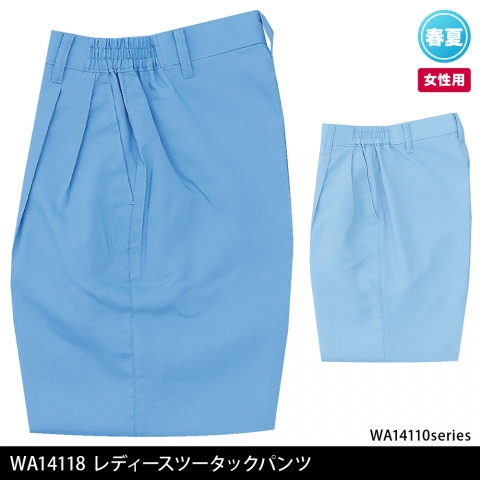 WA14118　レディースツータックパンツ