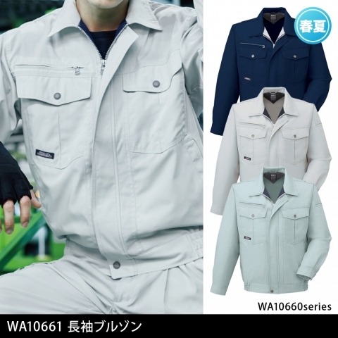 WA10661　長袖ブルゾン