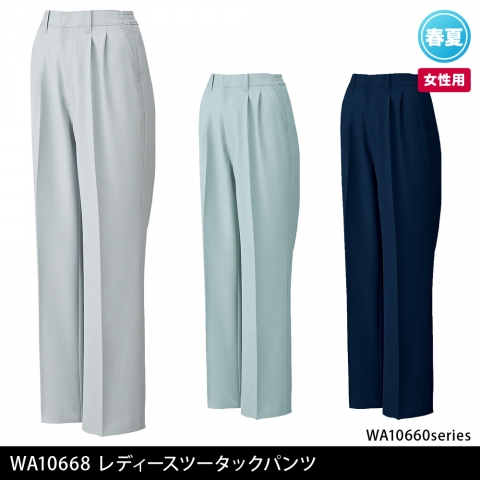 WA10668　レディースツータックパンツ