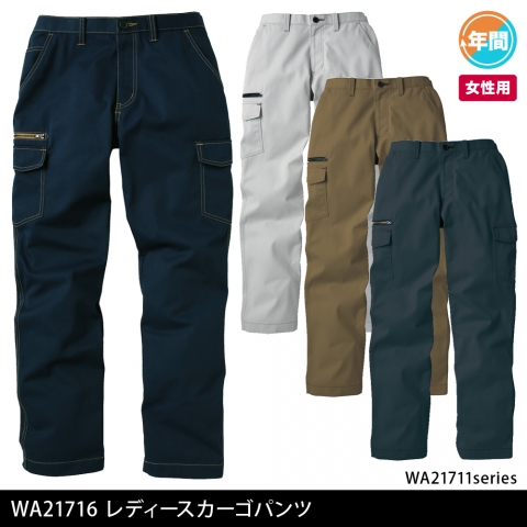 WA21716　レディースカーゴパンツ