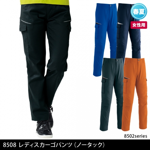 8508　レディースカーゴパンツ