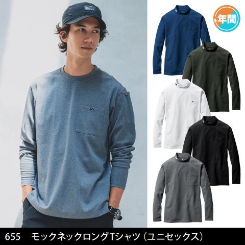 655　モックネックロングTシャツ（ユニセックス）