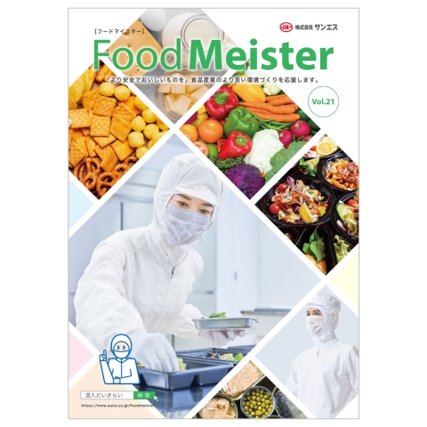 冊子カタログ　Food Meister（総合）