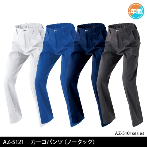 AZ-5121　カーゴパンツ（ノータック）