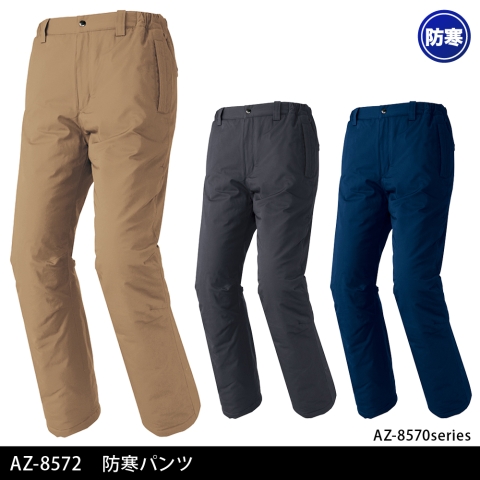 AZ-8572　防寒パンツ