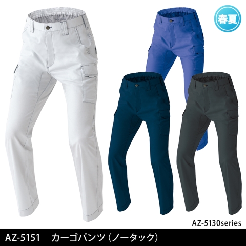 AZ-5151　カーゴパンツ（ノータック）