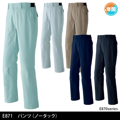 E871　パンツ（ノータック）