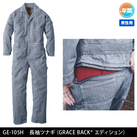 【MENS】GE-105H　長袖ツナギ（GRACE BACK® エディション）