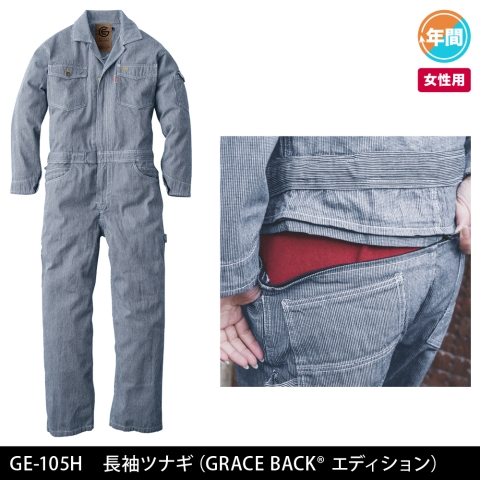 【LADIES】GE-105H　長袖ツナギ（GRACE BACK® エディション）