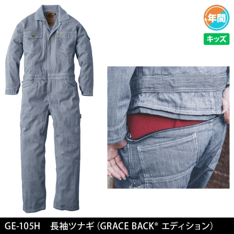 【KIDS】GE-105H　長袖ツナギ（GRACE BACK® エディション）