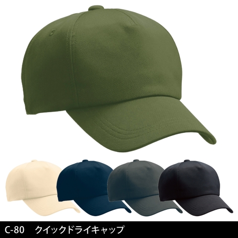 C-80　クイックドライキャップ