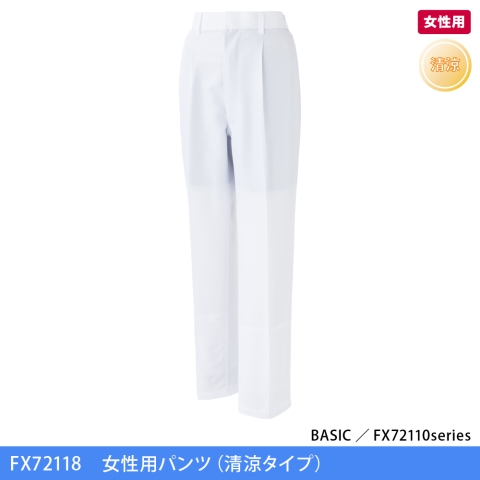 FX72118　女性用パンツ（清涼タイプ）