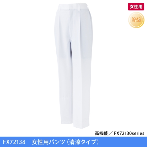 FX72138　女性用パンツ（清涼タイプ）