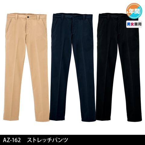 AZ-162　ストレッチパンツ（男女兼用）