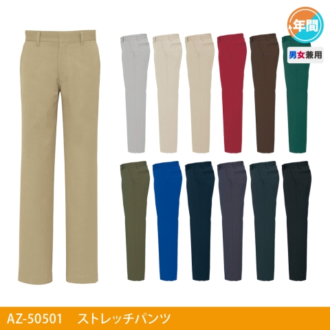 AZ-50501　ストレッチパンツ