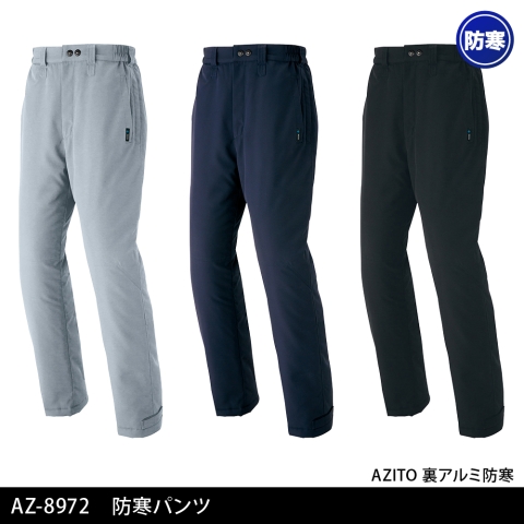 AZ-8972　防寒パンツ