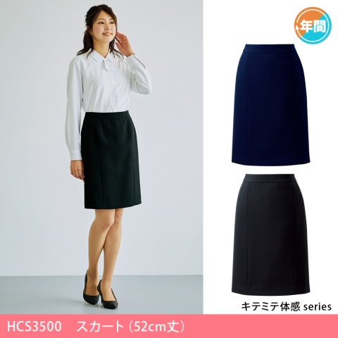 HCS3500　スカート（52cm丈）