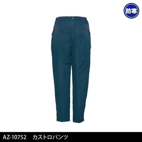 AZ-10752　カストロパンツ