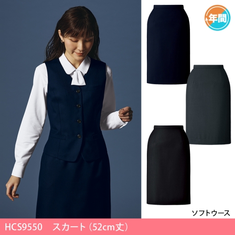 HCS9550　スカート（52cm丈）