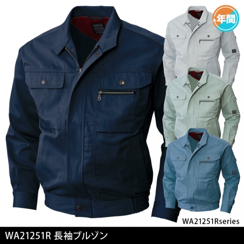 WA21251R　長袖ブルゾン