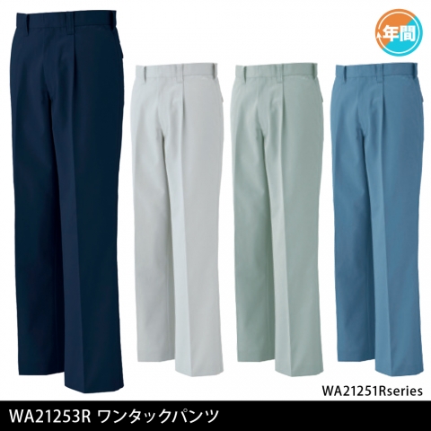 WA21253R　ワンタックパンツ