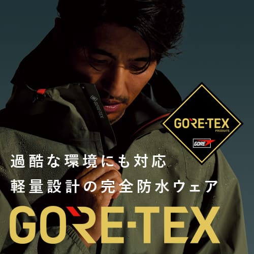 イトフク 香川県 ゴアテックス GORE-TEX gore-tex 特集 作業服