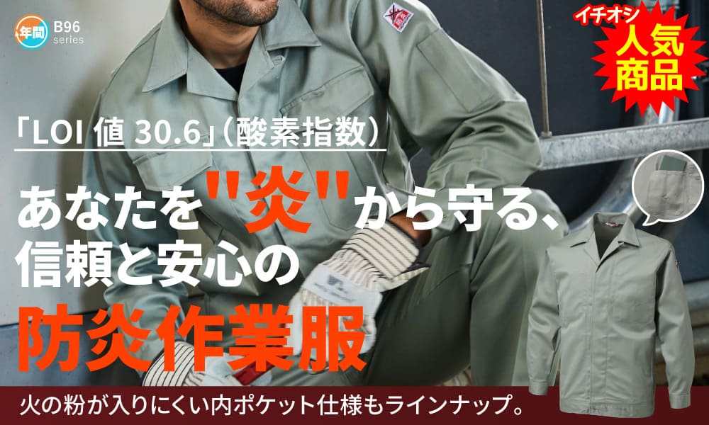 山田辰AUTO-BI 2-5202 防炎ジャンパー S〜LL 作業服 作業着 - 1