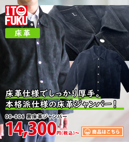 牛革保護具 | 溶接用作業服、工場用・事務服・飲食店ユニフォームの