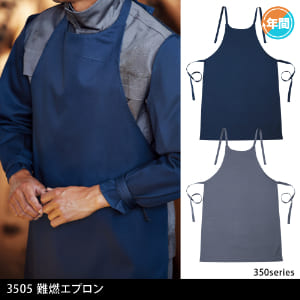 難燃アイテム | 溶接用作業服、工場用・事務服・飲食店ユニフォームのイトフク