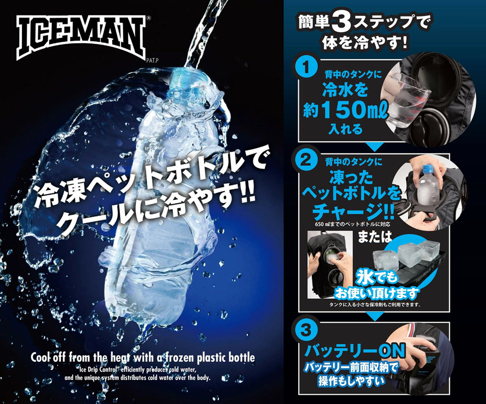 水冷ベスト】ICEMAN アイスマンベスト・バッテリー付フルセット（ICM2