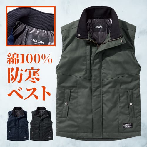 イトフク 香川県 防寒ベスト 綿100% 2699 村上被服