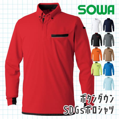 イトフク 香川県 桑和 SOWA ポロシャツ 長袖 SDGs 7335-50