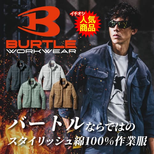 イトフク 作業服 作業着 綿 綿100 バートル BURTLE 8031