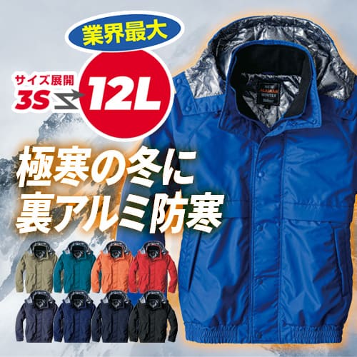 イトフク 香川県 防寒着 防寒 大きいサイズ 8386 ビッグボーン