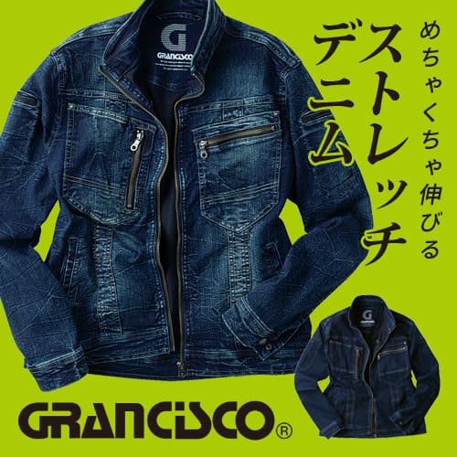 イトフク 香川県 デニム 作業服 GC-A700 グランシスコ